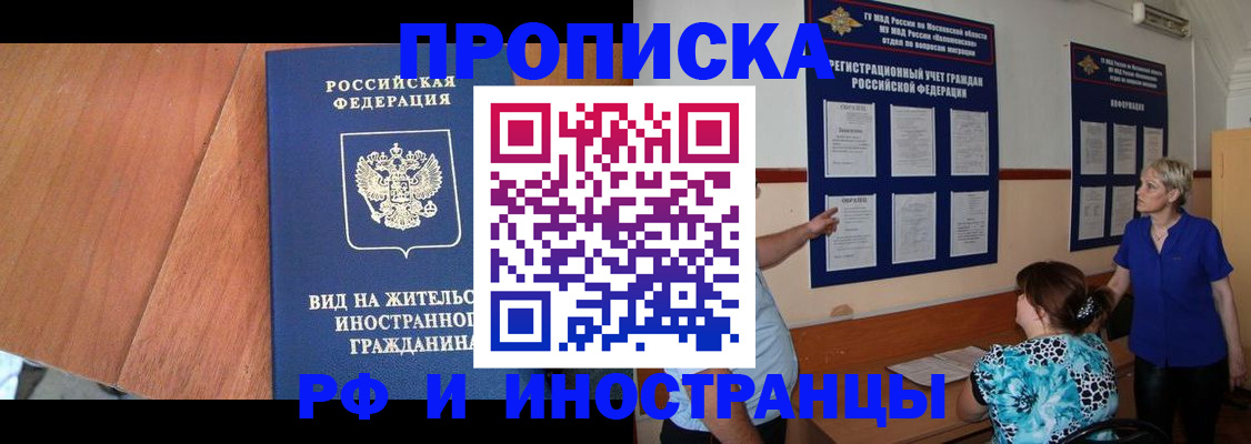 временная регистрация для всех в Топках