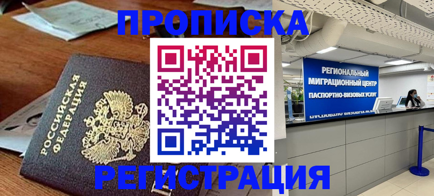 временная прописка в Топках