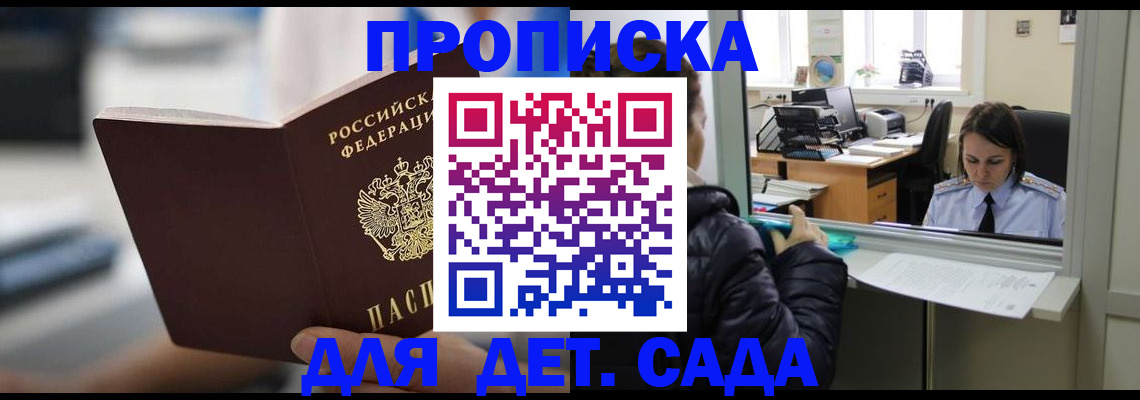 временная прописка в Топках