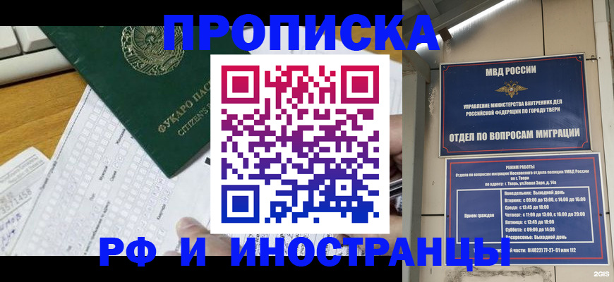временная регистрация недорого в Топках