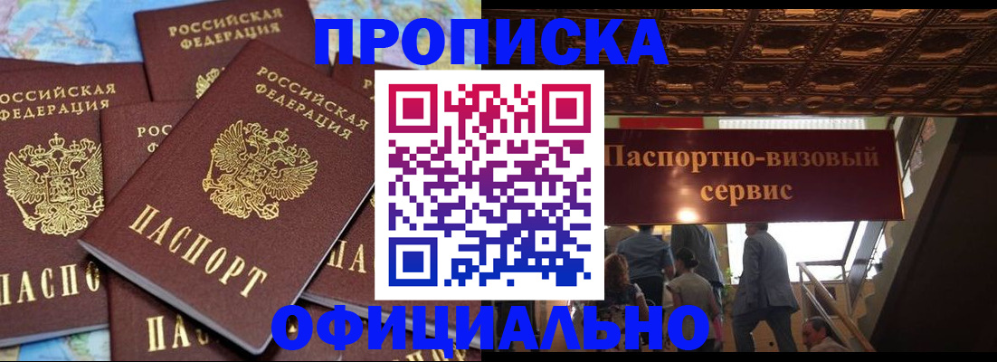 прописка от собственника в Топках