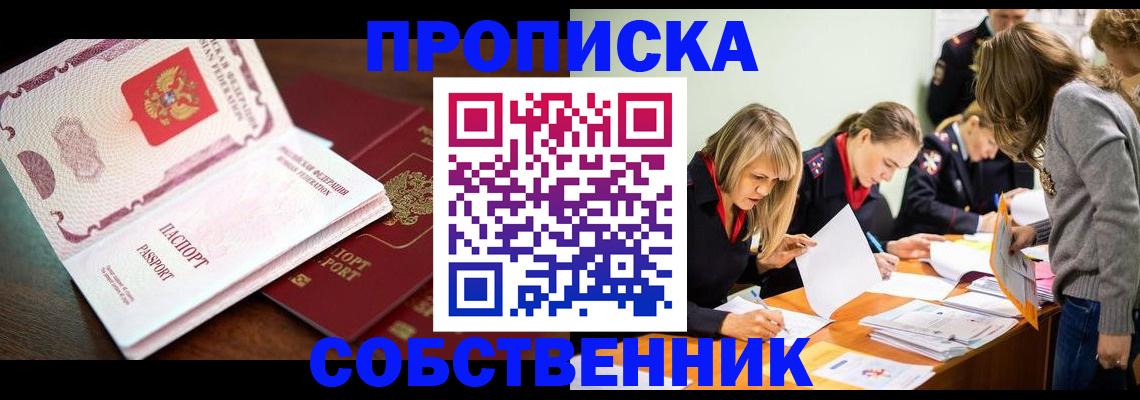 прописка для работы в Топках